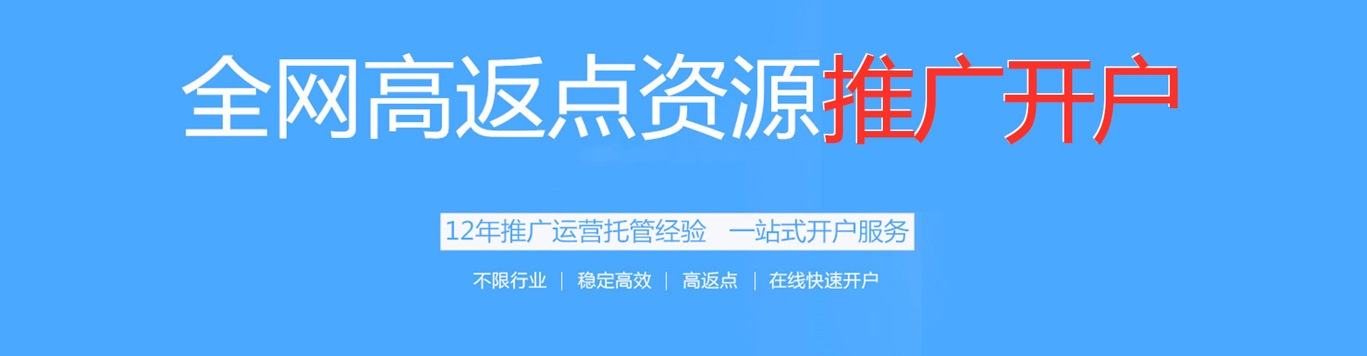 板桥推广开户